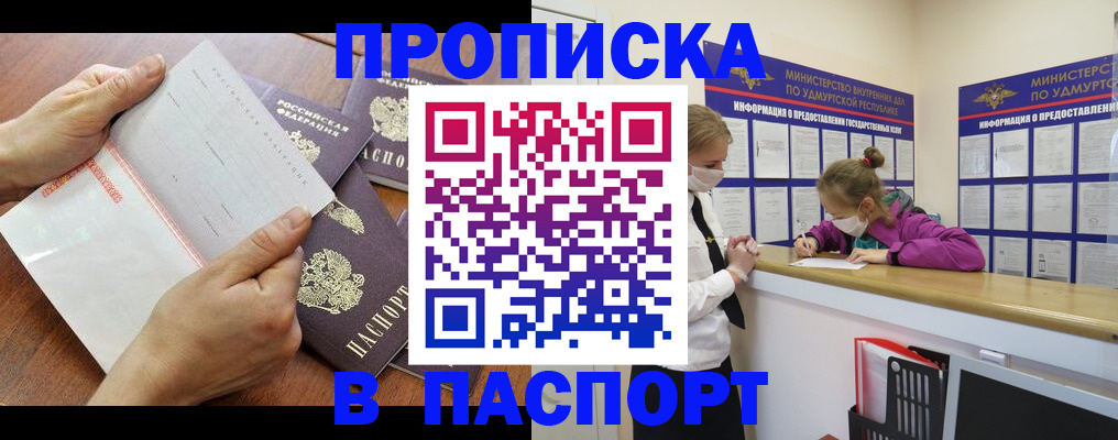 временная регистрация в квартире в Аше
