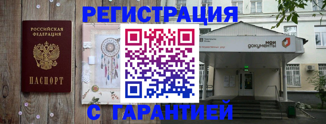 прописка штамп в Аше